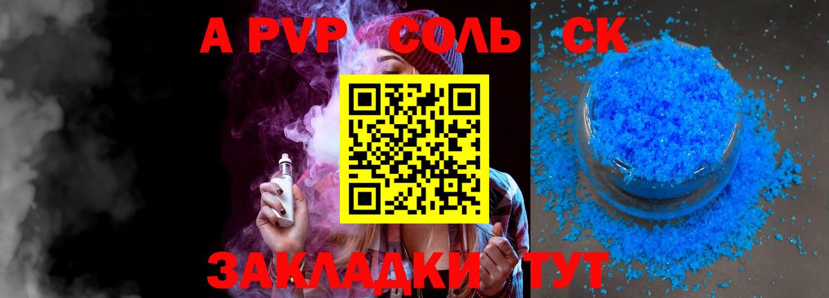 A-PVP СК Юрга