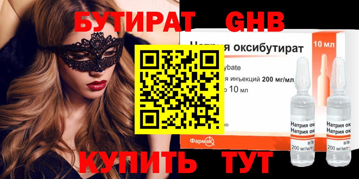 Бутират бутик  Вход с VPN  Юрга 