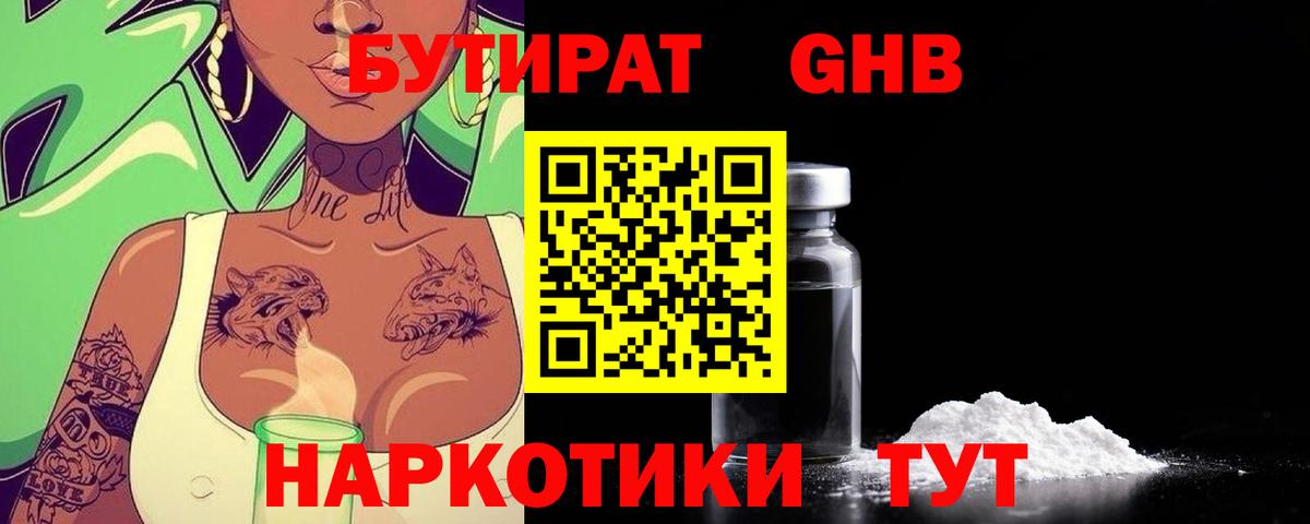 БУТИРАТ буратино Юрга