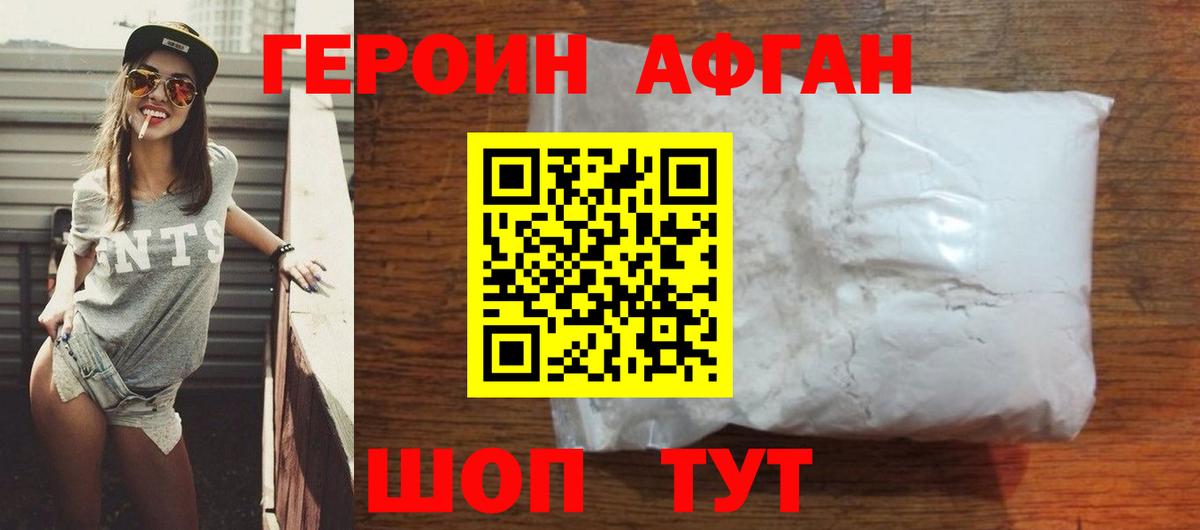 Героин Heroin Юрга