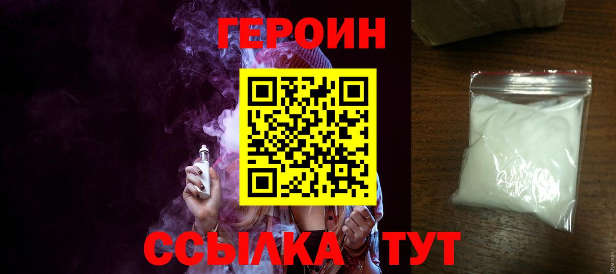 Юрга  Героин белый  Вход с VPN 