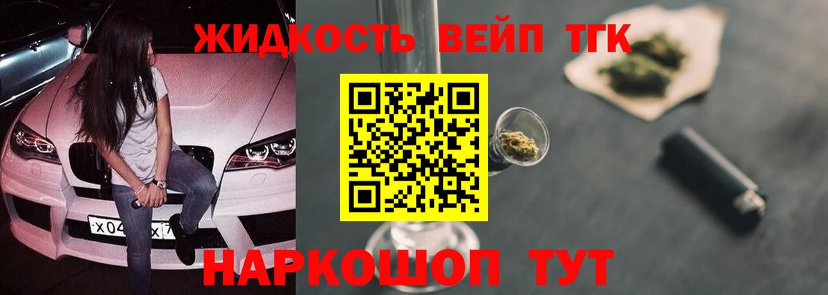 Юрга  ТГК вейп с тгк  ТГК THC oil  Вход с VPN 